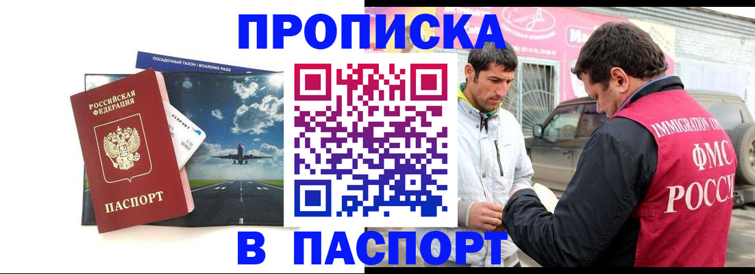 прописка от собственника в Унече