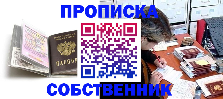 прописка в Унече