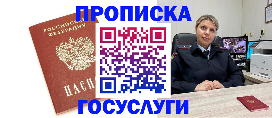 прописка паспорт в Унече
