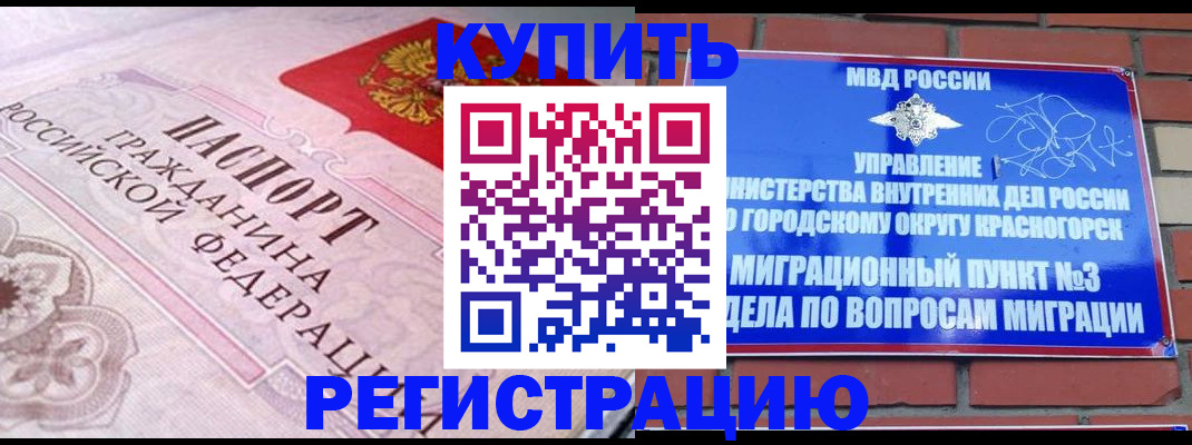 прописка в квартире в Унече