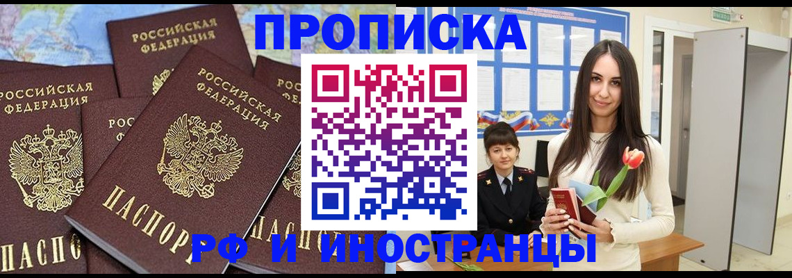 временная регистрация купить в Унече