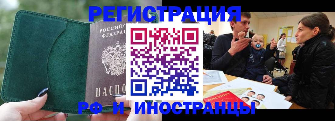 прописка иностранных граждан в Унече